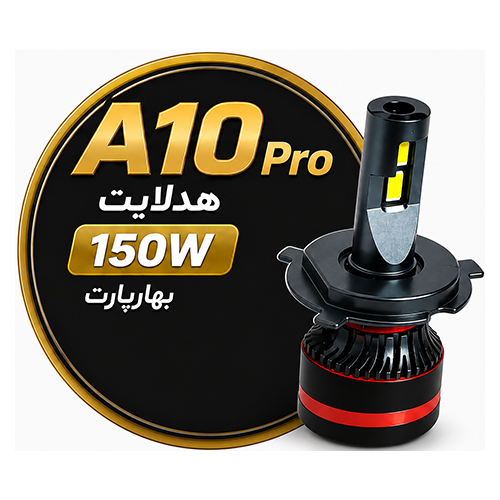 هدلایت A10 Pro صدو پنجاه وات بهارپارت