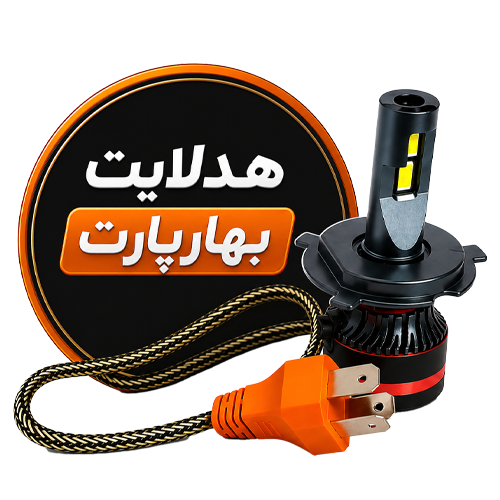 هدلایت
